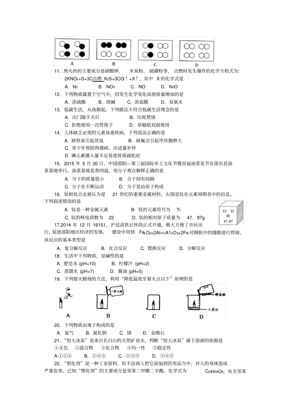 邵阳2015年初中毕业学业考试化学试卷_第2页