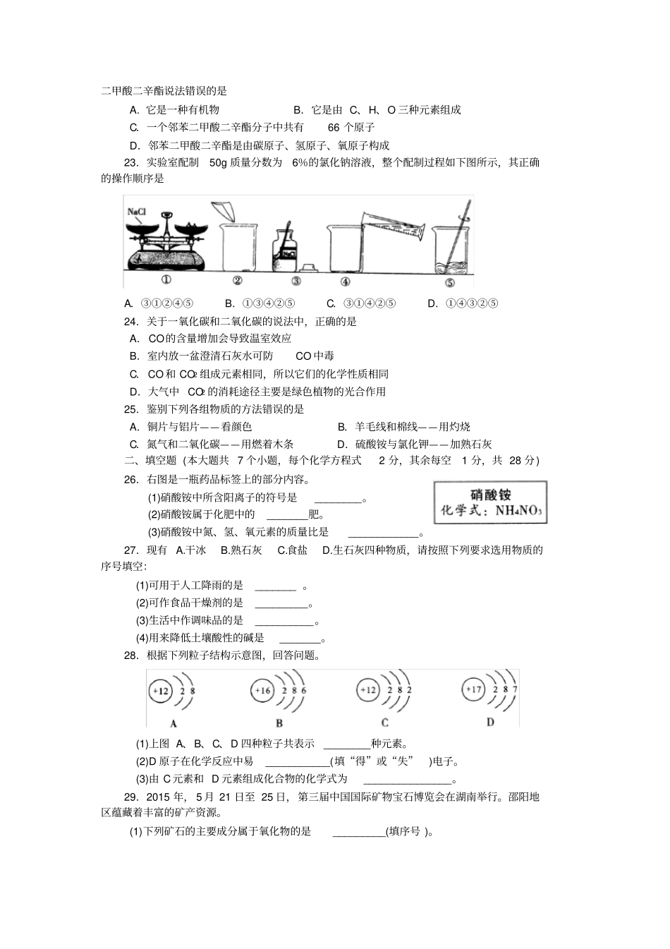 邵阳2015年初中毕业学业考试化学试卷_第3页