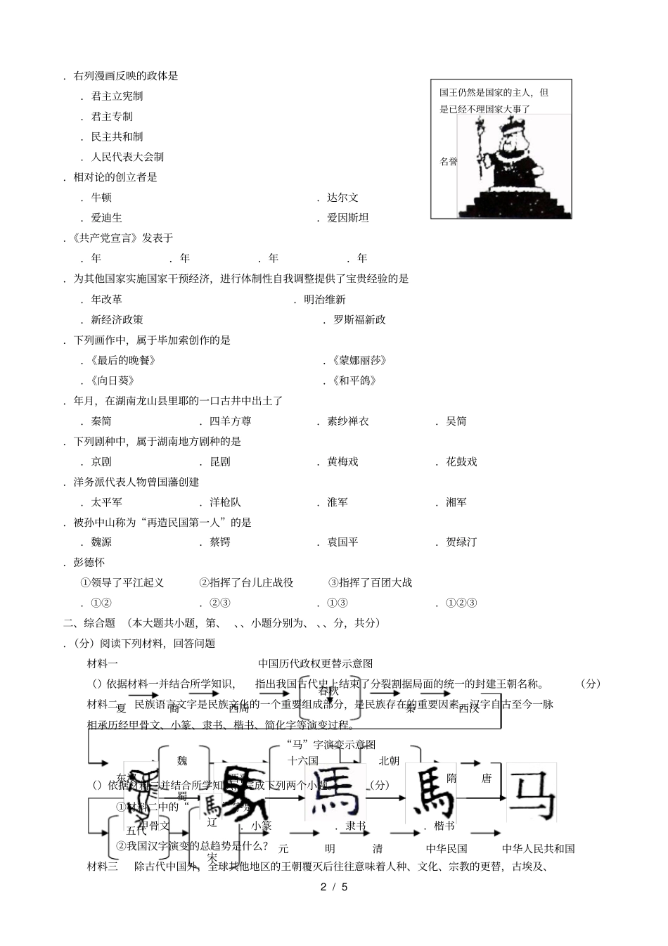 邵阳初中毕业学业水平考试试题卷_第2页