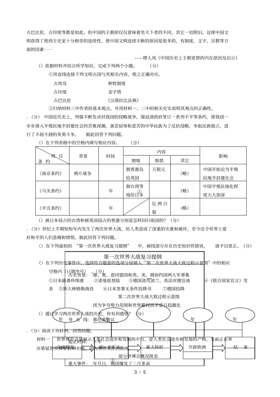 邵阳初中毕业学业水平考试试题卷_第3页