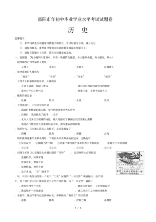 邵阳初中毕业学业水平考试试题卷
