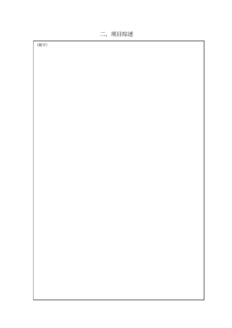 邵阳科学技术进步奖推荐书_第2页