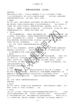邯郸经典成语典故正反面