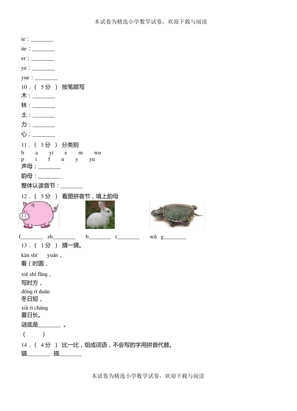 邹城二小学2018-2019学年上学期一年级语文期中考试模拟题_第2页