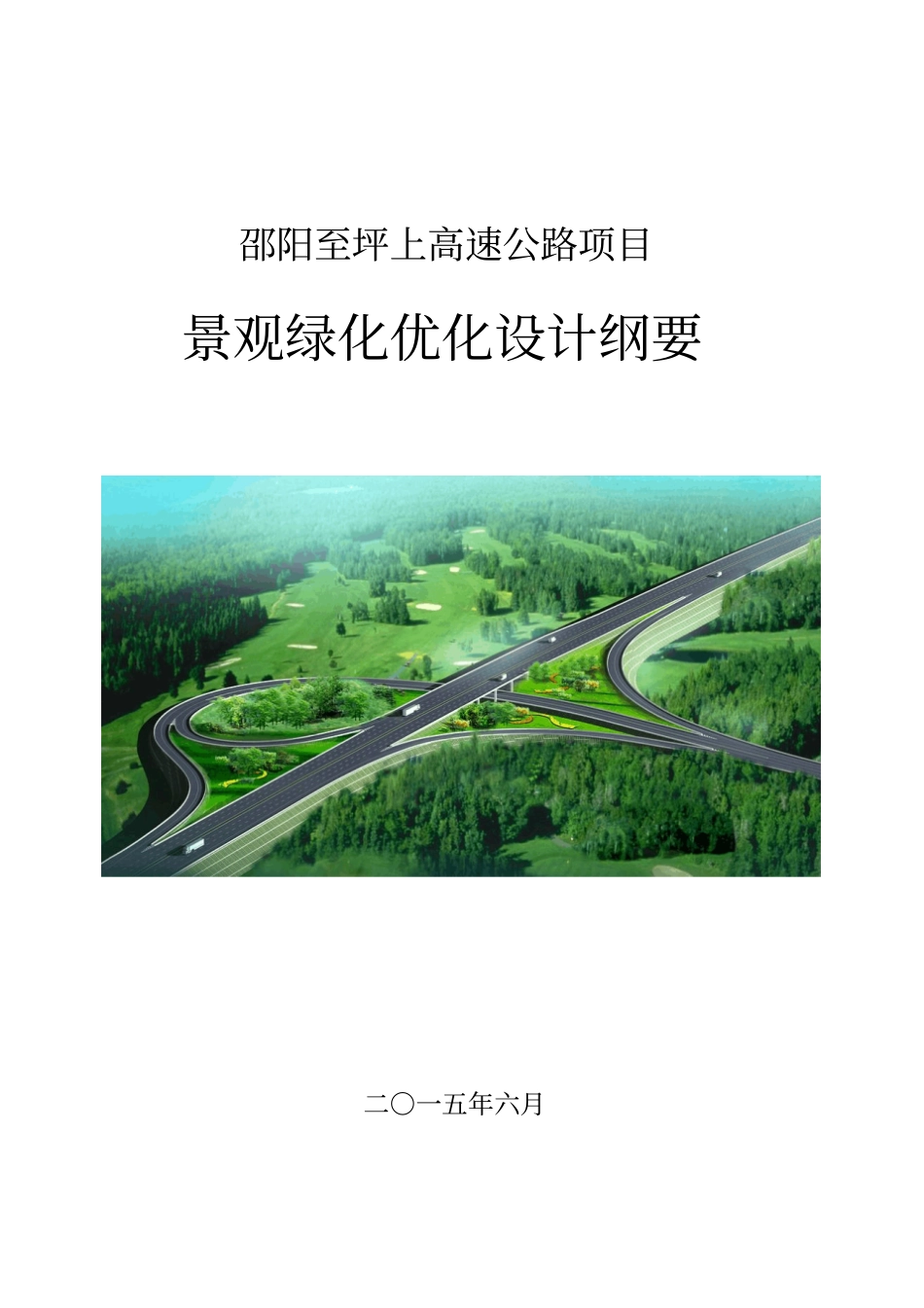邵坪平面绿化优化设计纲要草案全解_第1页