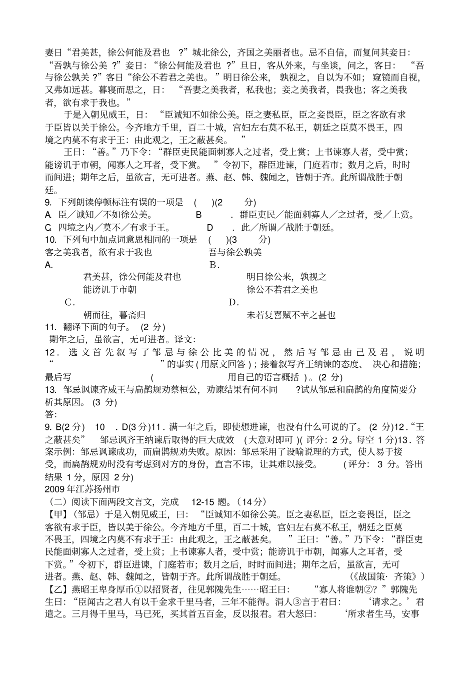 邹忌讽齐王纳谏中考试题大全_第2页