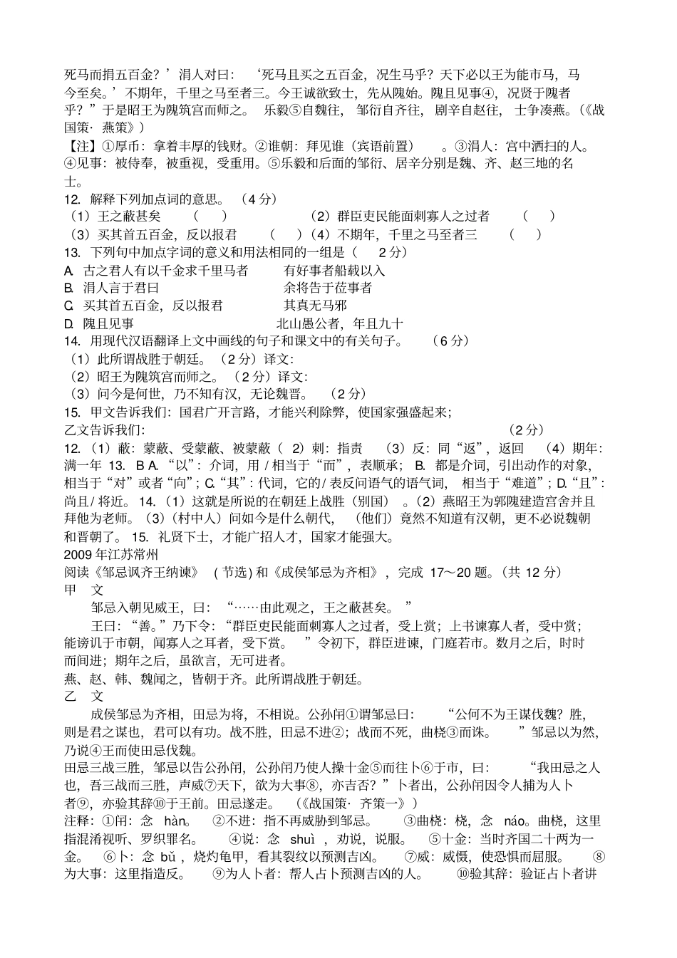 邹忌讽齐王纳谏中考试题大全_第3页