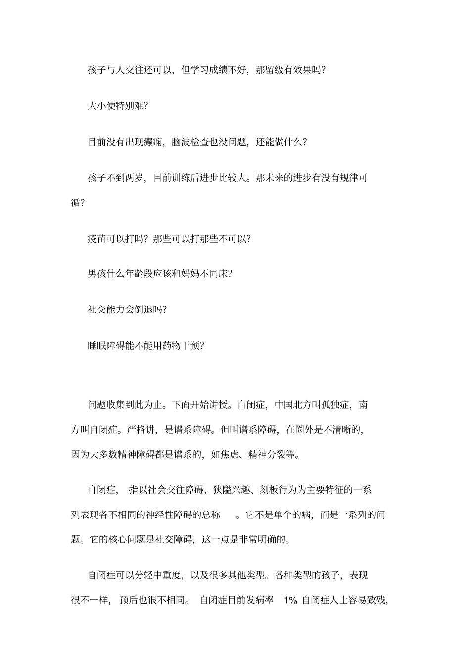 邹小兵—自然情景下的结构化社交行为干预辰爸笔记_第2页