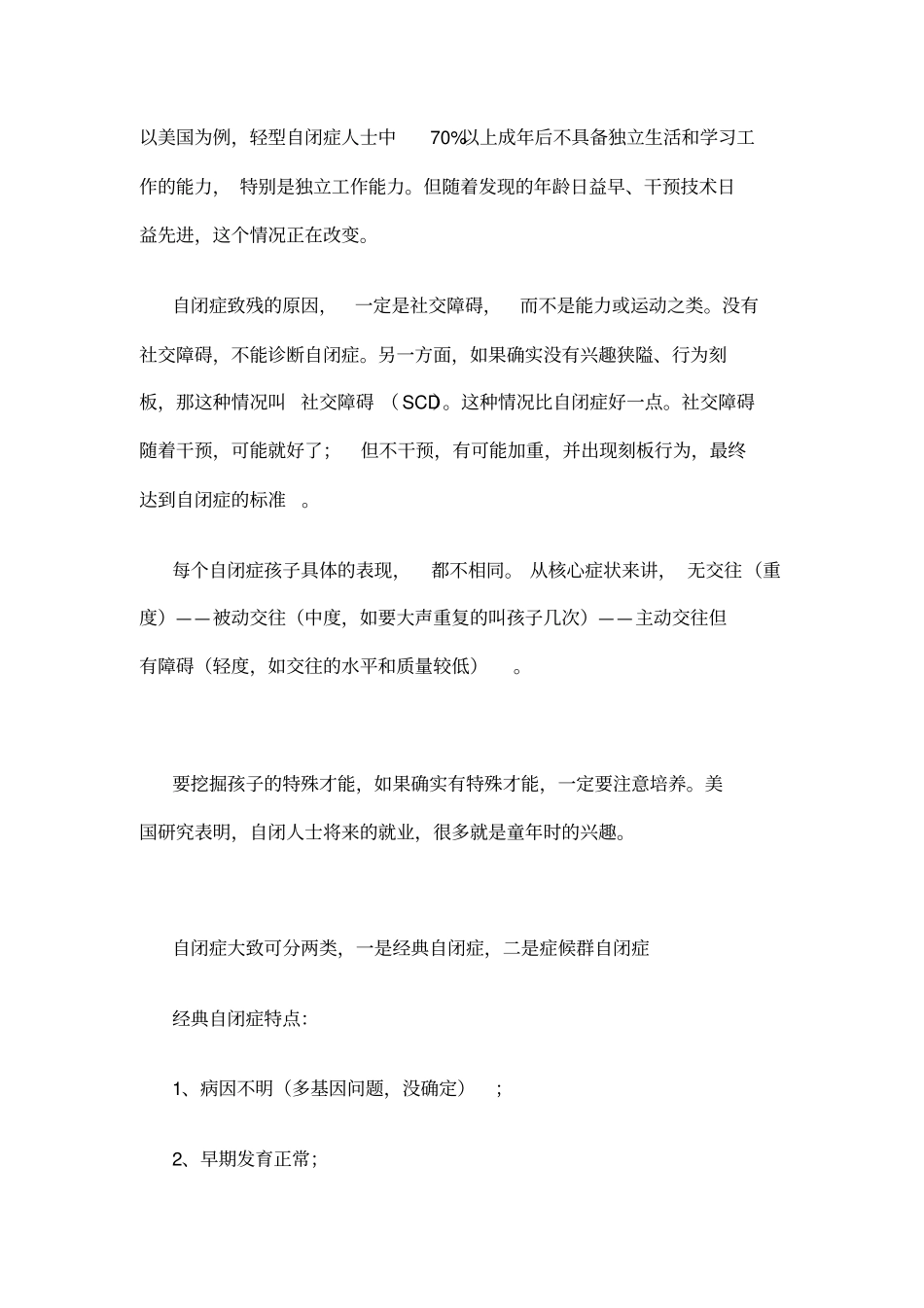 邹小兵—自然情景下的结构化社交行为干预辰爸笔记_第3页