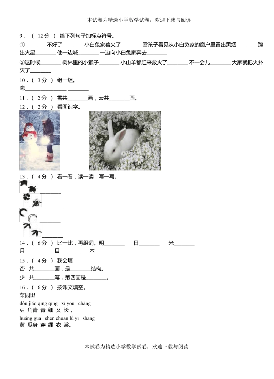 邹城第一小学2018-2019学年上学期一年级语文期中考试模拟题_第2页