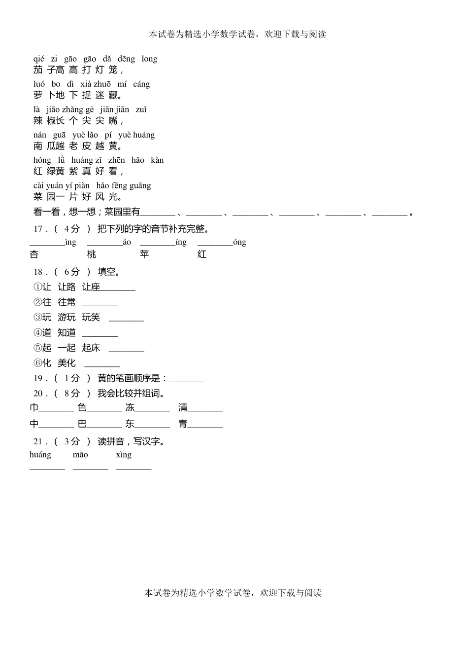 邹城第一小学2018-2019学年上学期一年级语文期中考试模拟题_第3页