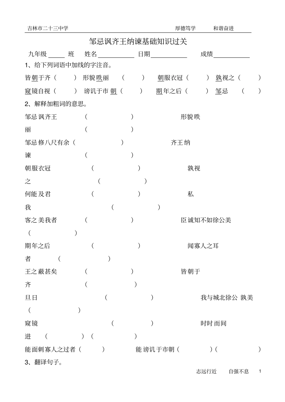 邹忌讽齐王纳谏基础_第1页