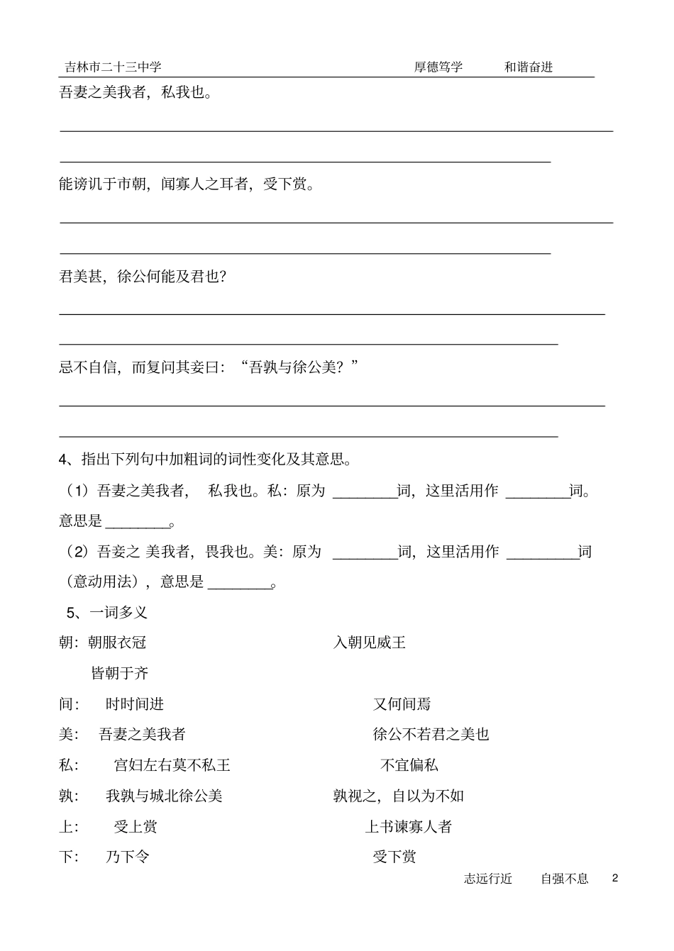 邹忌讽齐王纳谏基础_第2页