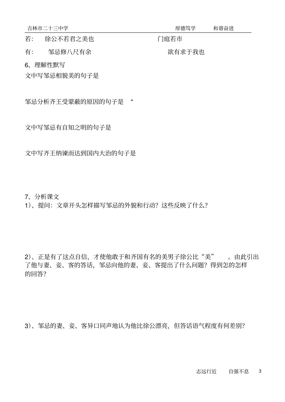 邹忌讽齐王纳谏基础_第3页