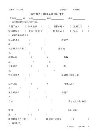 邹忌讽齐王纳谏基础