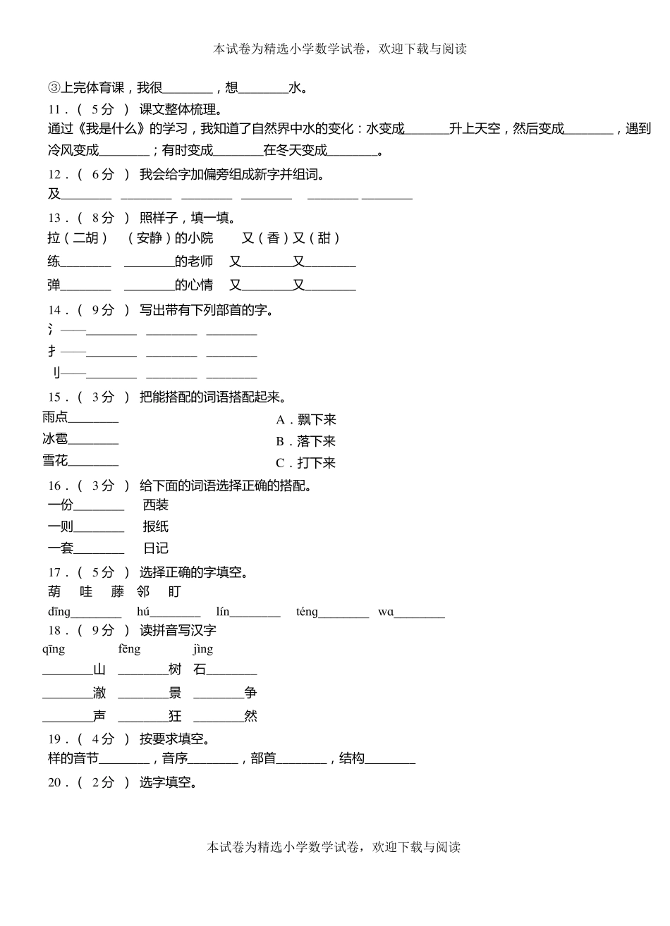 邹城小学2018-2019学年上学期二年级语文期中考试模拟题_第2页