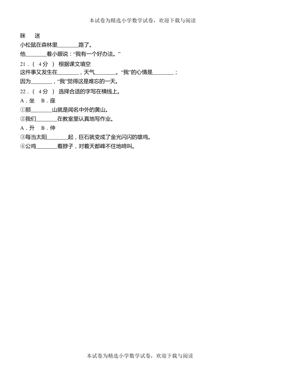 邹城小学2018-2019学年上学期二年级语文期中考试模拟题_第3页