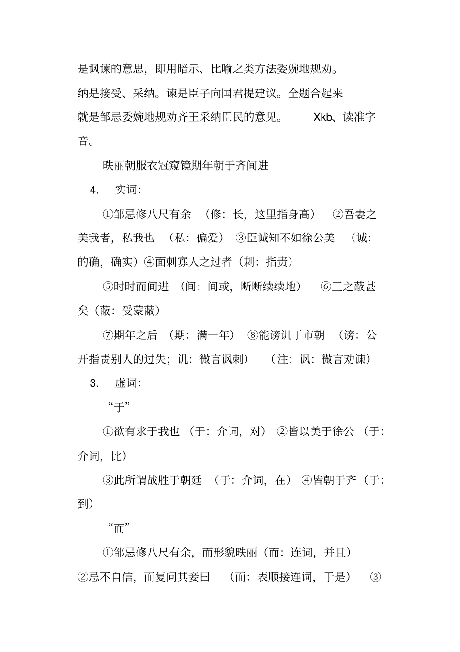 邹忌讽齐王纳谏学案及答案_第2页