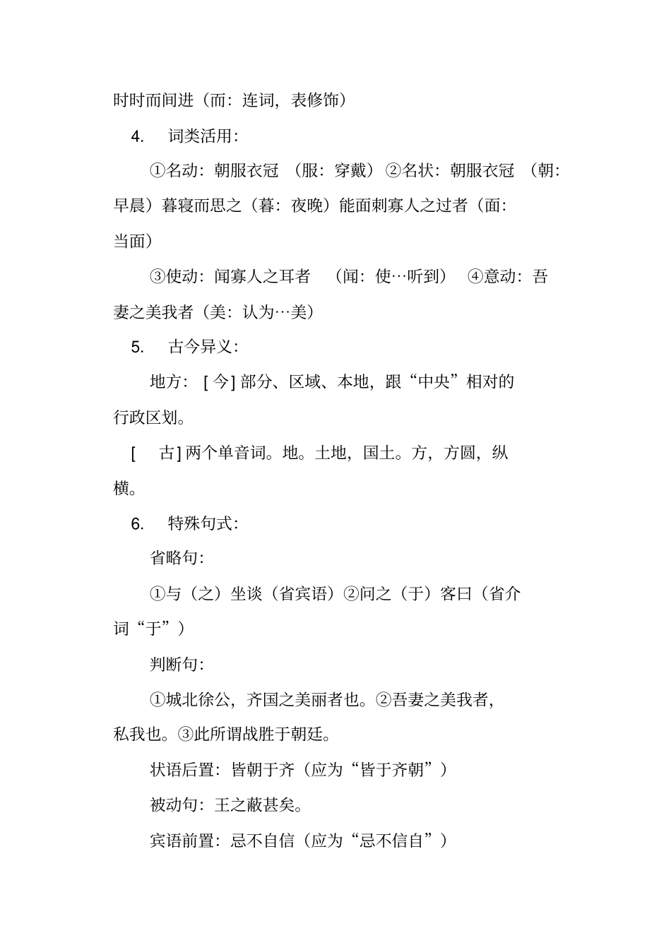 邹忌讽齐王纳谏学案及答案_第3页