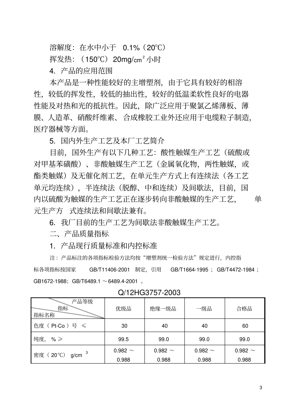 邻苯二甲酸二辛酯生产工艺规程_第3页