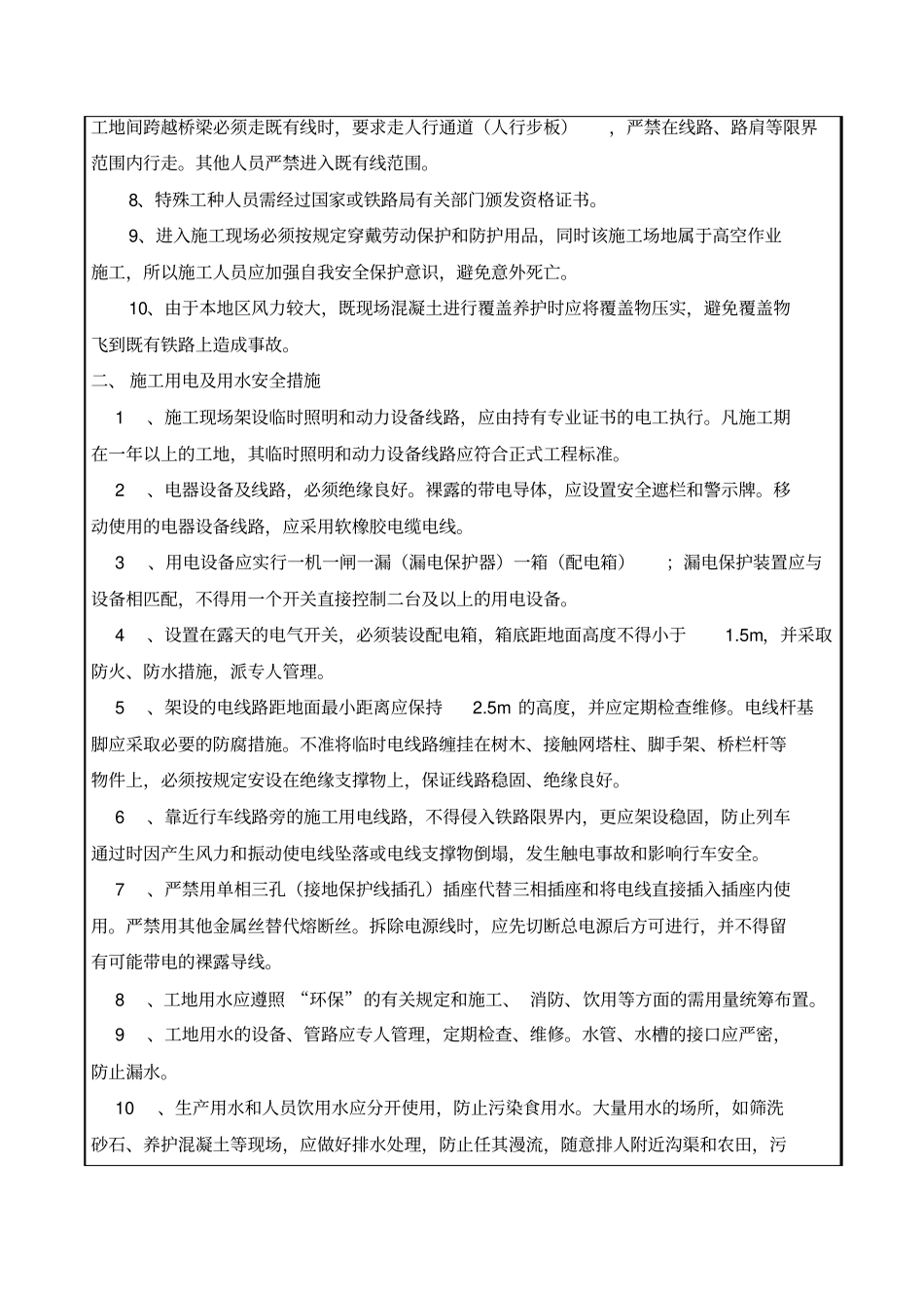 邻近既有线施工安全技术交底_第2页