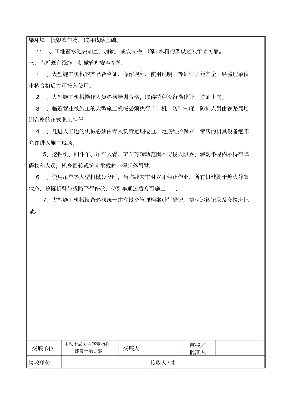 邻近既有线施工安全技术交底_第3页