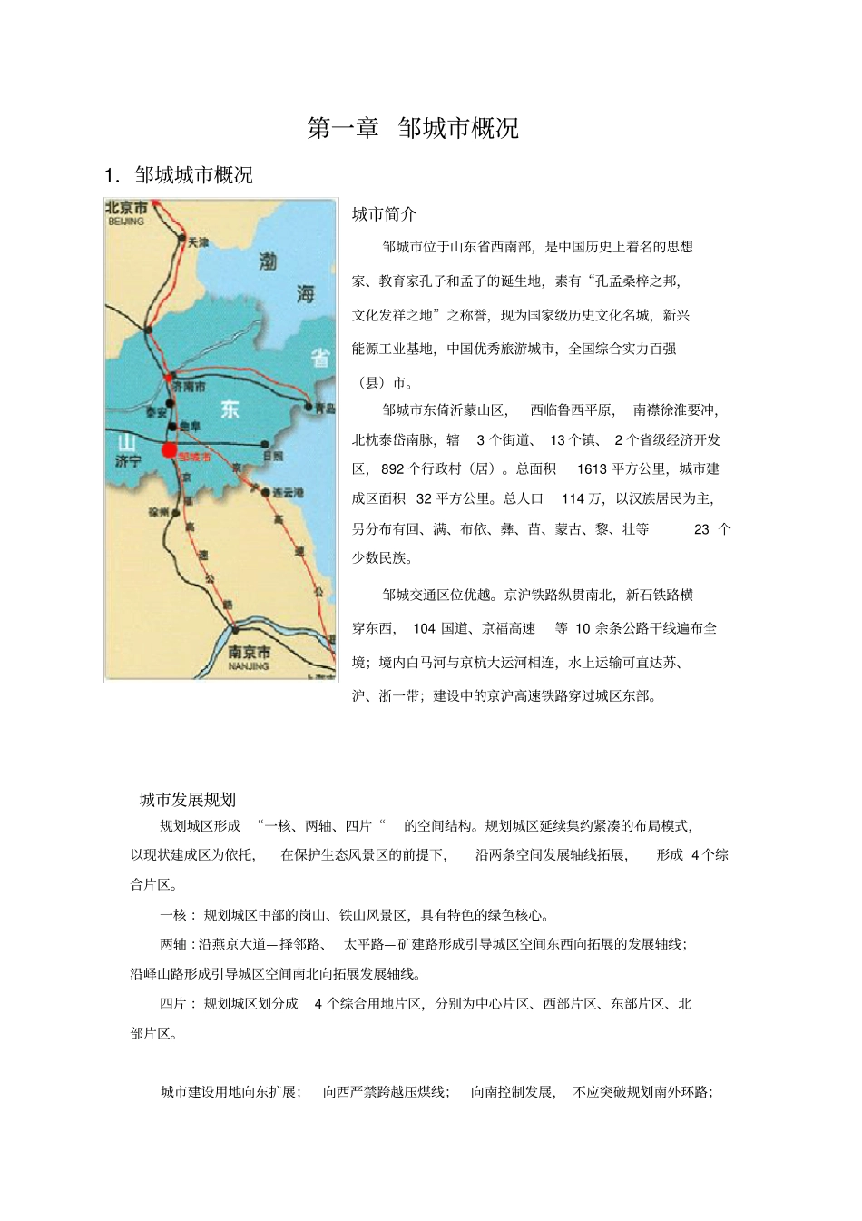 邹城场调研报告改_第2页