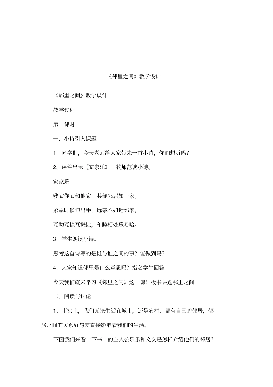 邻里之间教学设计_第1页