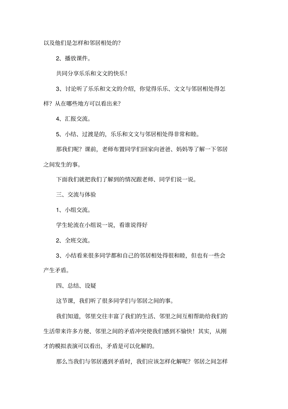 邻里之间教学设计_第2页