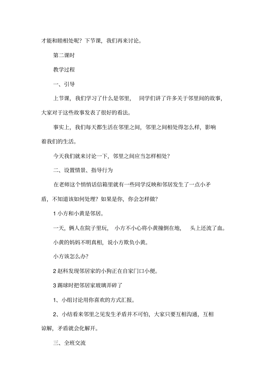 邻里之间教学设计_第3页