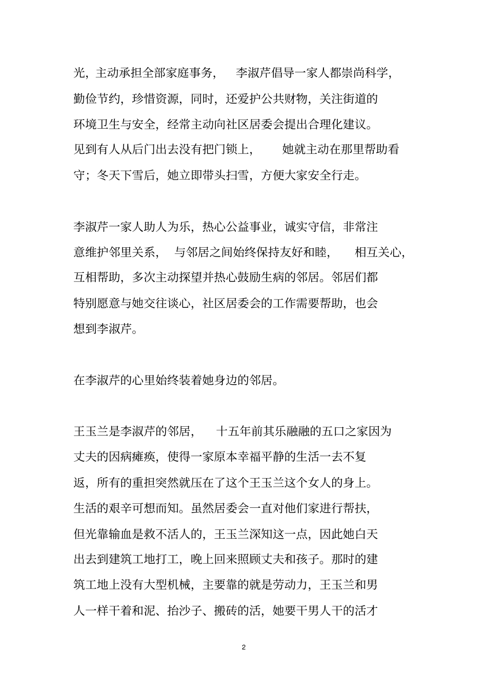 邻里和谐事迹材料_第2页