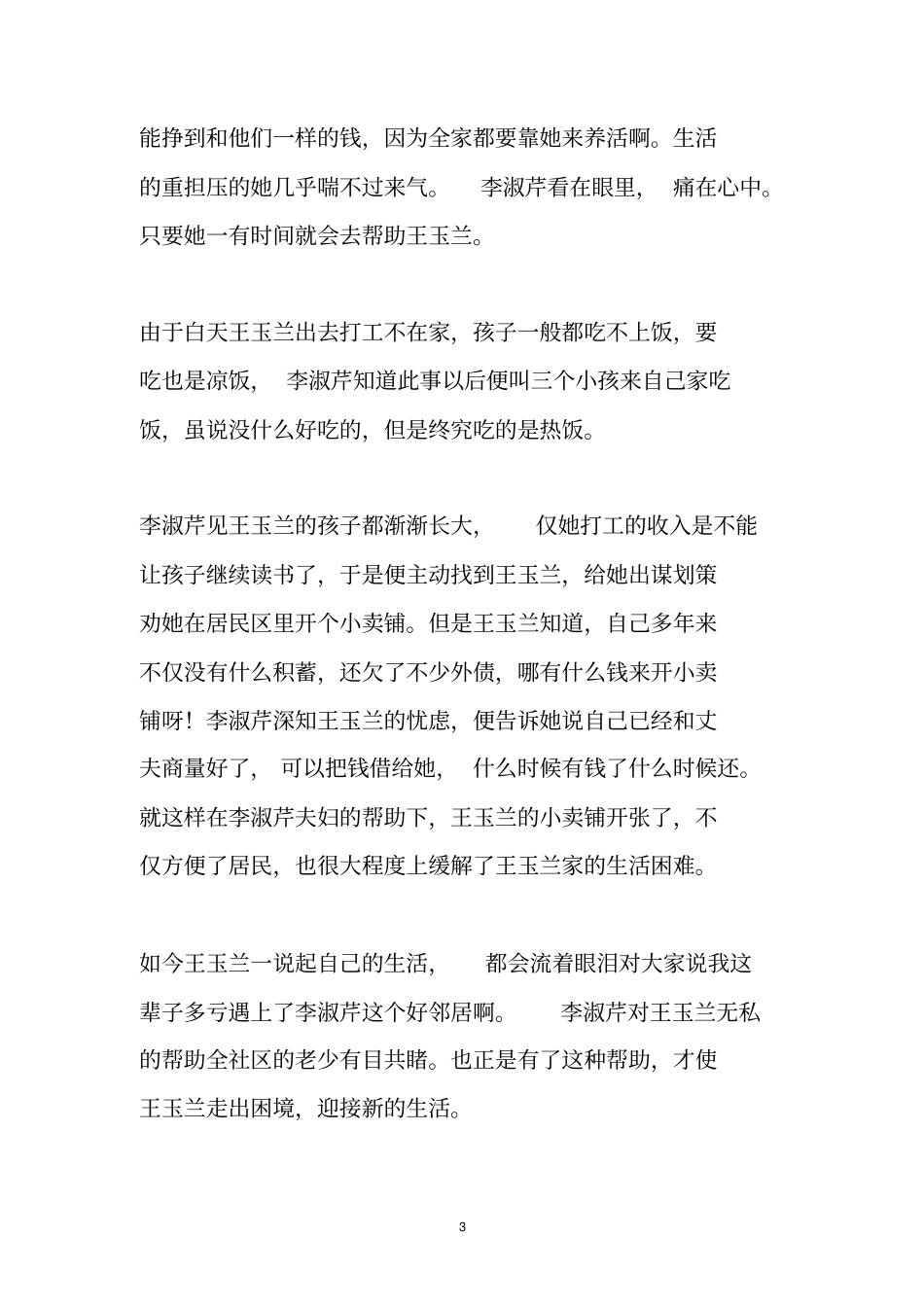 邻里和谐事迹材料_第3页