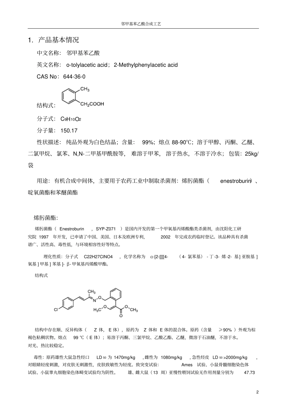 邻甲基苯乙酸_第2页
