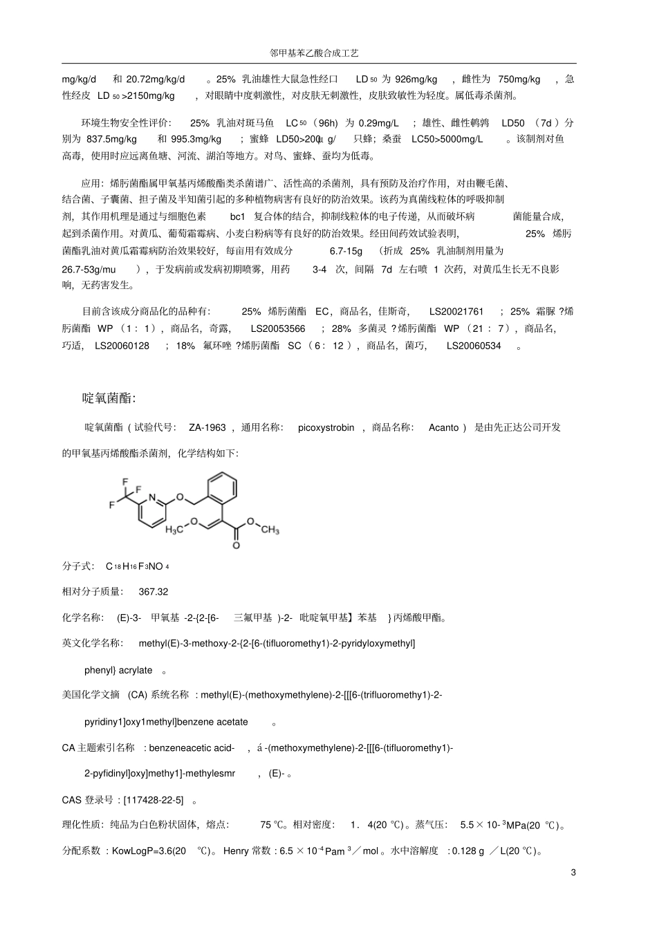 邻甲基苯乙酸_第3页