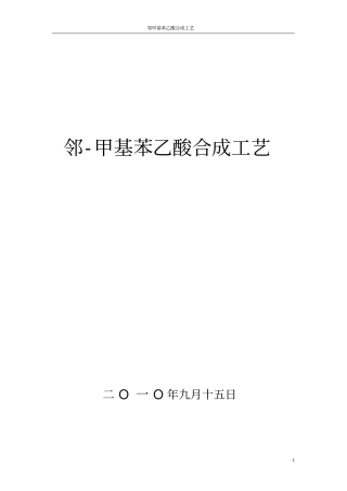 邻甲基苯乙酸