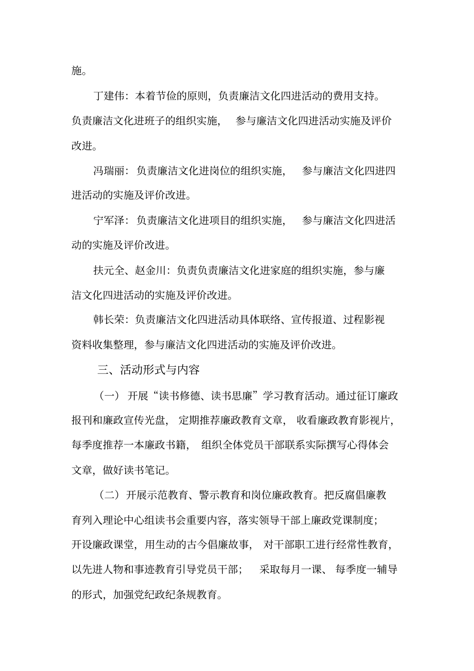 郑东商业中心工程项目部廉洁文化四进活动实施方案_第2页