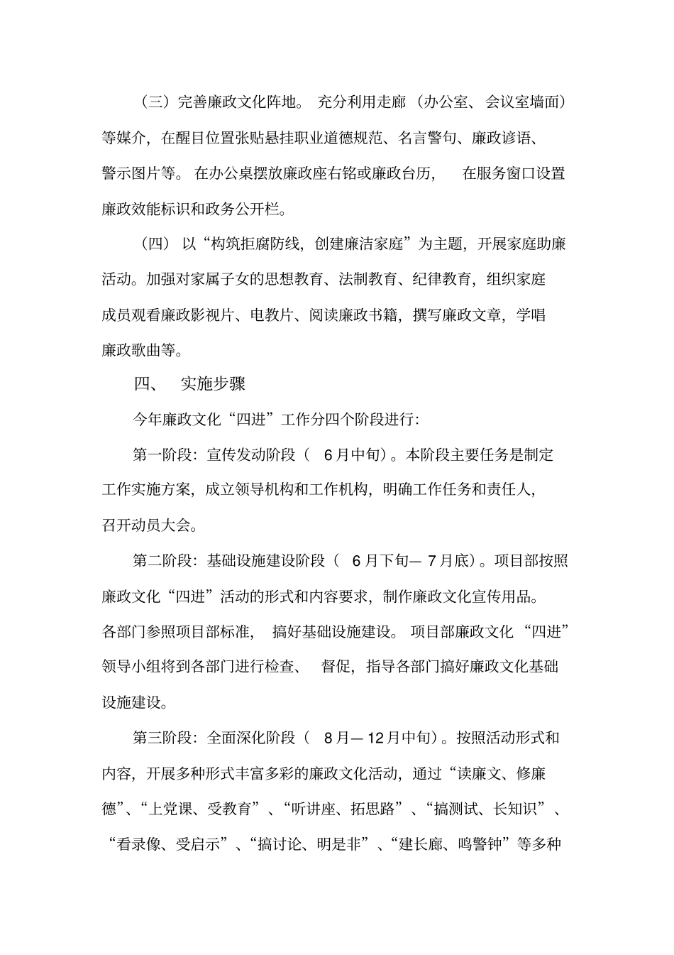 郑东商业中心工程项目部廉洁文化四进活动实施方案_第3页