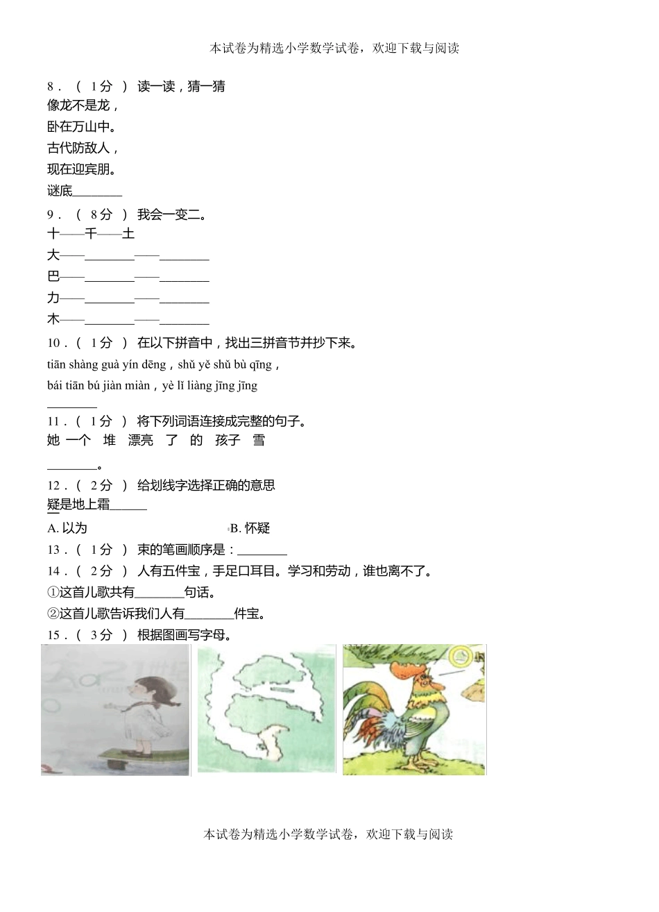 郊区一小2018-2019学年上学期一年级语文期中考试模拟题_第2页