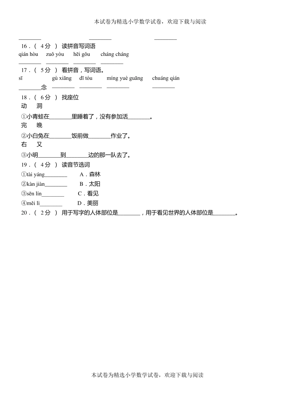 郊区一小2018-2019学年上学期一年级语文期中考试模拟题_第3页