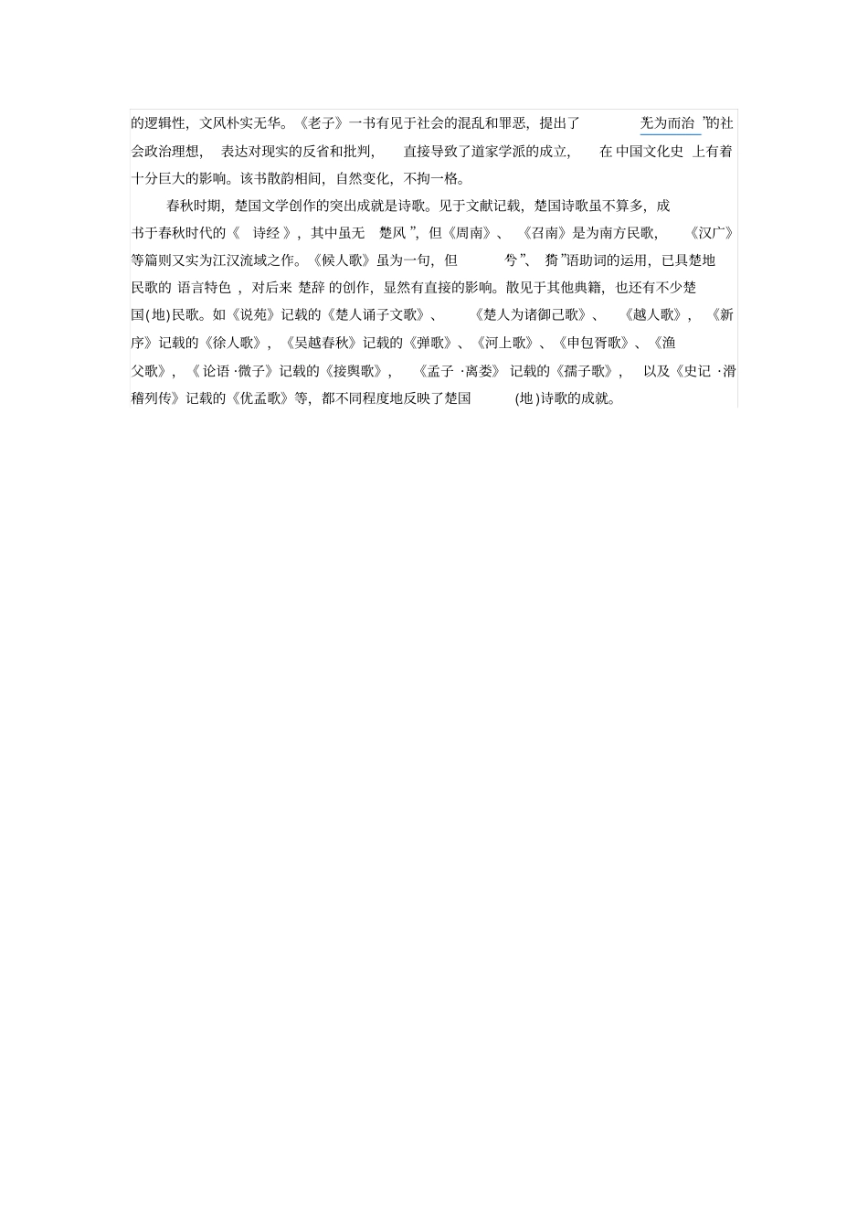 郑伯克段于鄢相关知识、常识_第2页