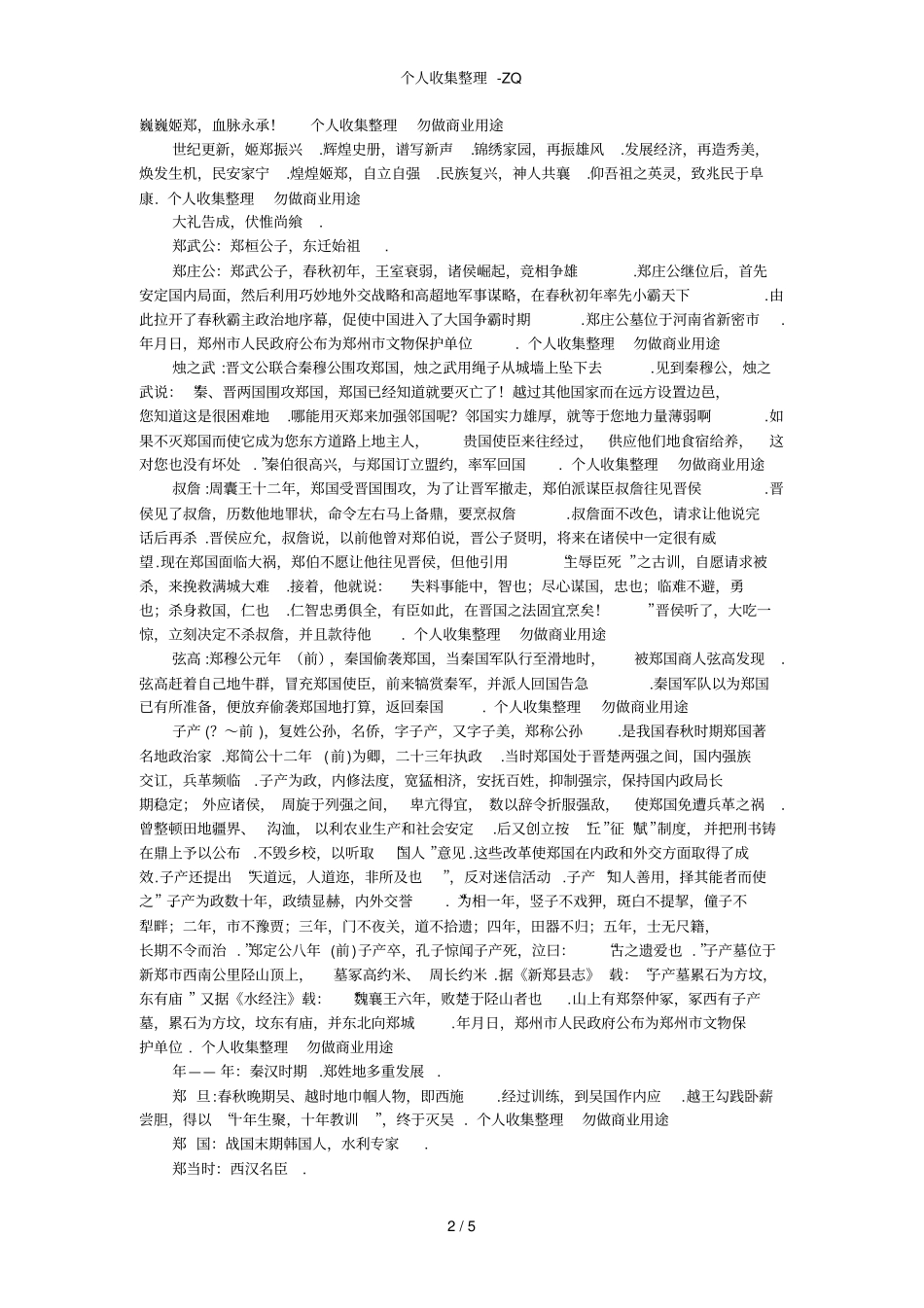 郑姓氏的来源及其分布的调查报告_第2页