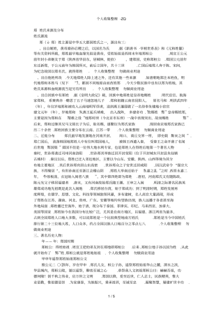 郑姓氏的来源及其分布的调查报告