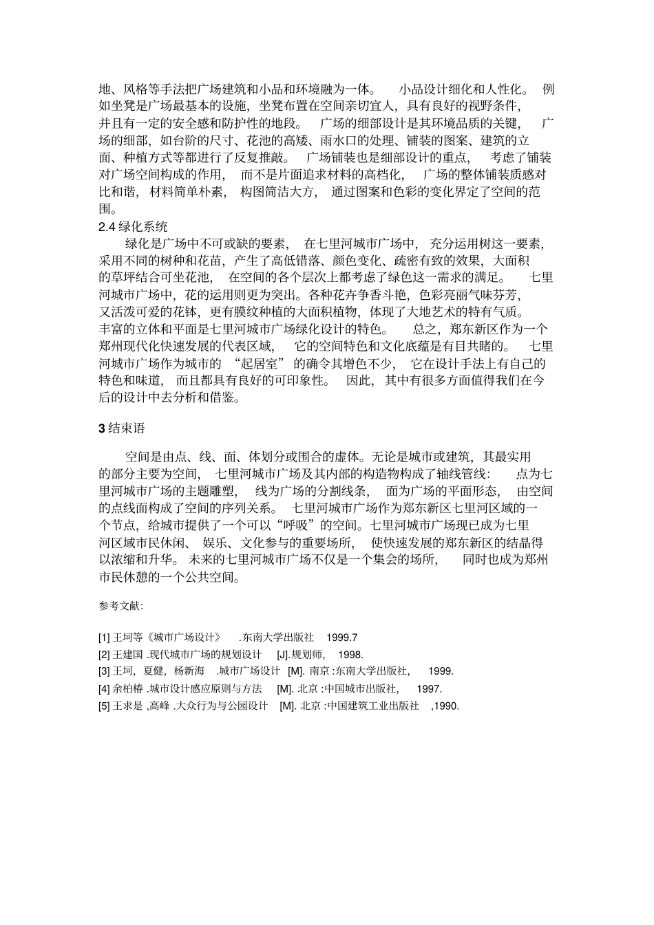 郑东新区七里河城广场规划调研_第3页