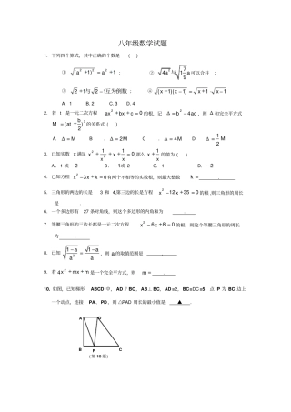 郑州2012014学年八年级上学期期末考试数学试题
