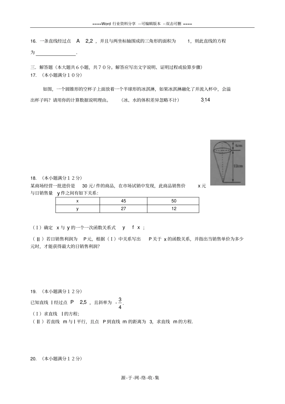 郑州2012014学年高一数学上学期期末考试试题_第3页