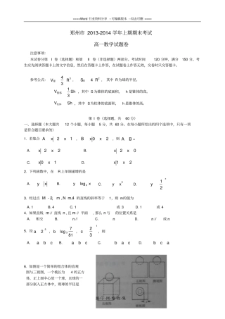 郑州2012014学年高一数学上学期期末考试试题