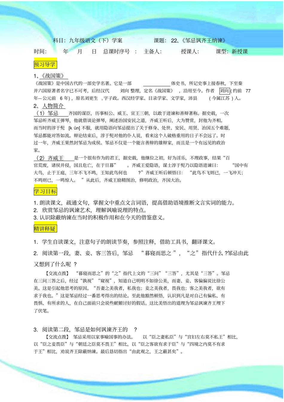 邹忌讽齐王纳谏导学案附答案_第3页