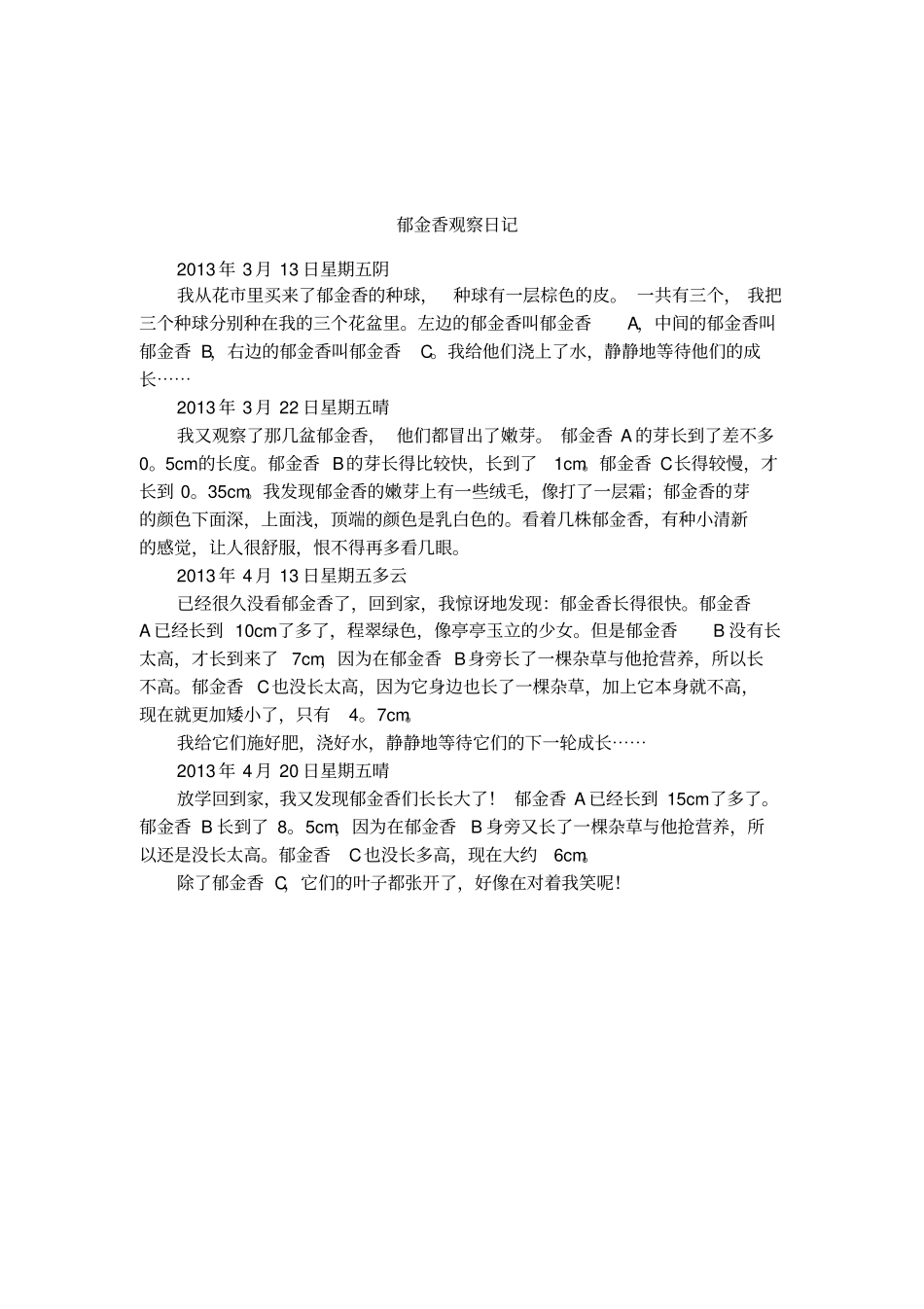 郁金香观察日记_第1页