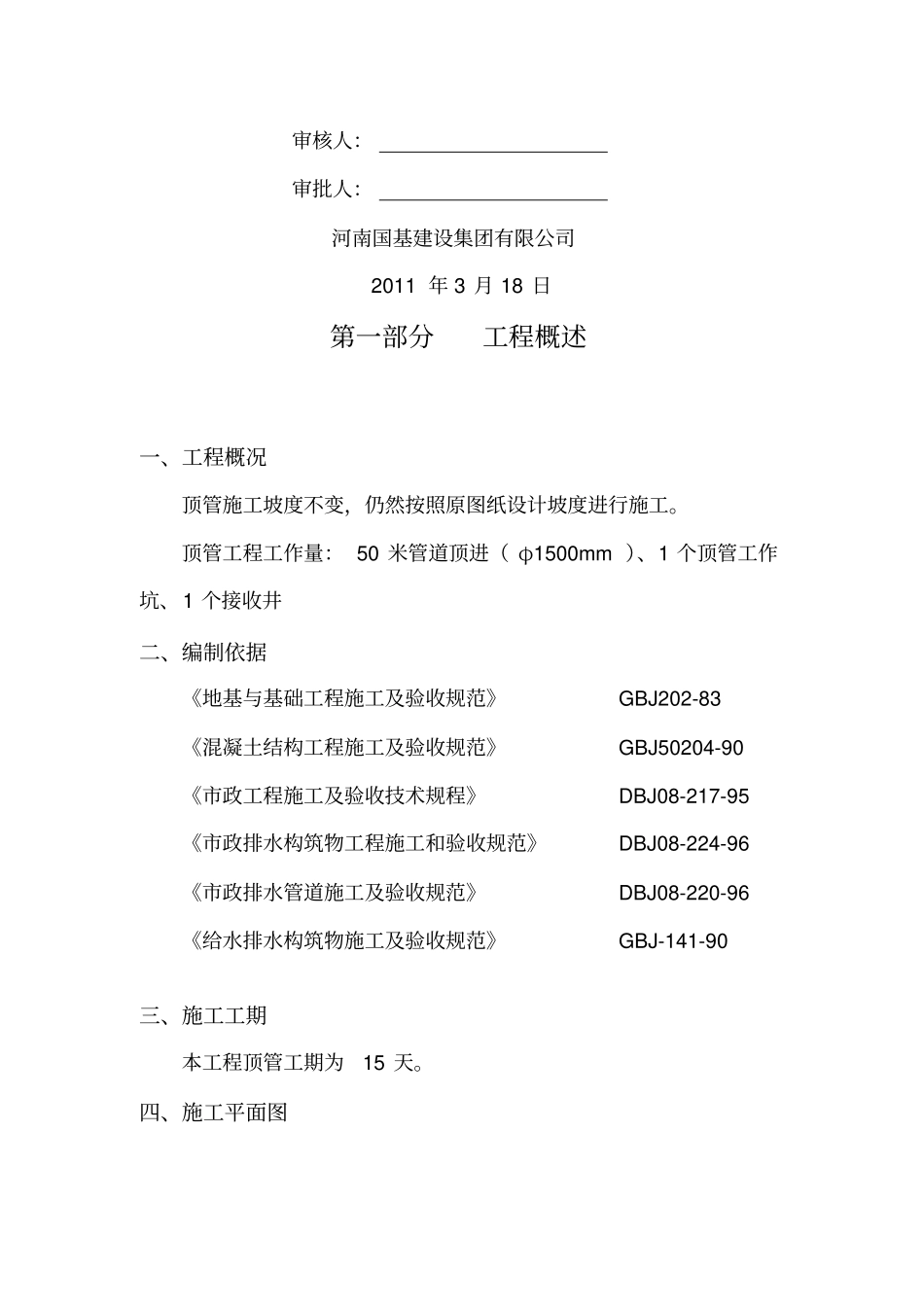 郑州中州大道北三环交叉口顶管专项方案_第2页