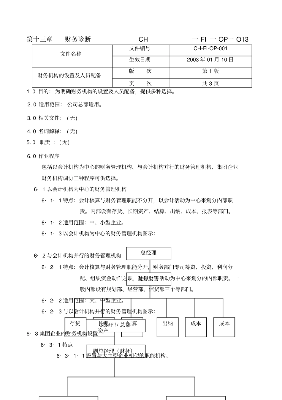 郑州XX科技有限公司财务管理手册_第2页